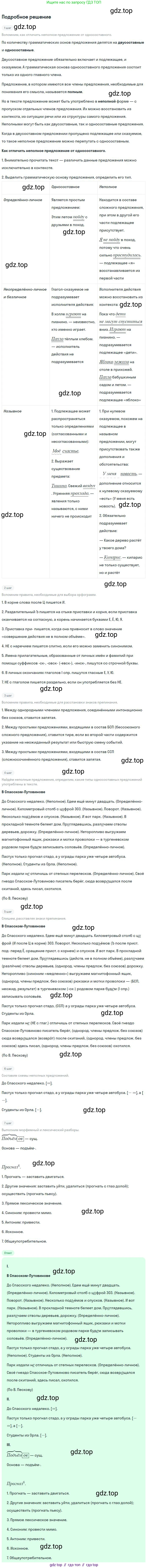 Русский язык, 8 класс Учебник, авторы: Бархударов Степан Григорьевич, Крючков Сергей Ефимович, Максимов Леонард Юрьевич, Чешко Лев Антонович, Николина Наталия Анатольевна, Мишина Клара Ивановна, Текучева Ирина Викторовна, Курцева Зоя Ивановна, Комиссарова Людмила Юрьевна, издательство Просвещение, Москва, 2023, зелёного цвета, страница 158, номер 317, Решение 2 (2023-2027)