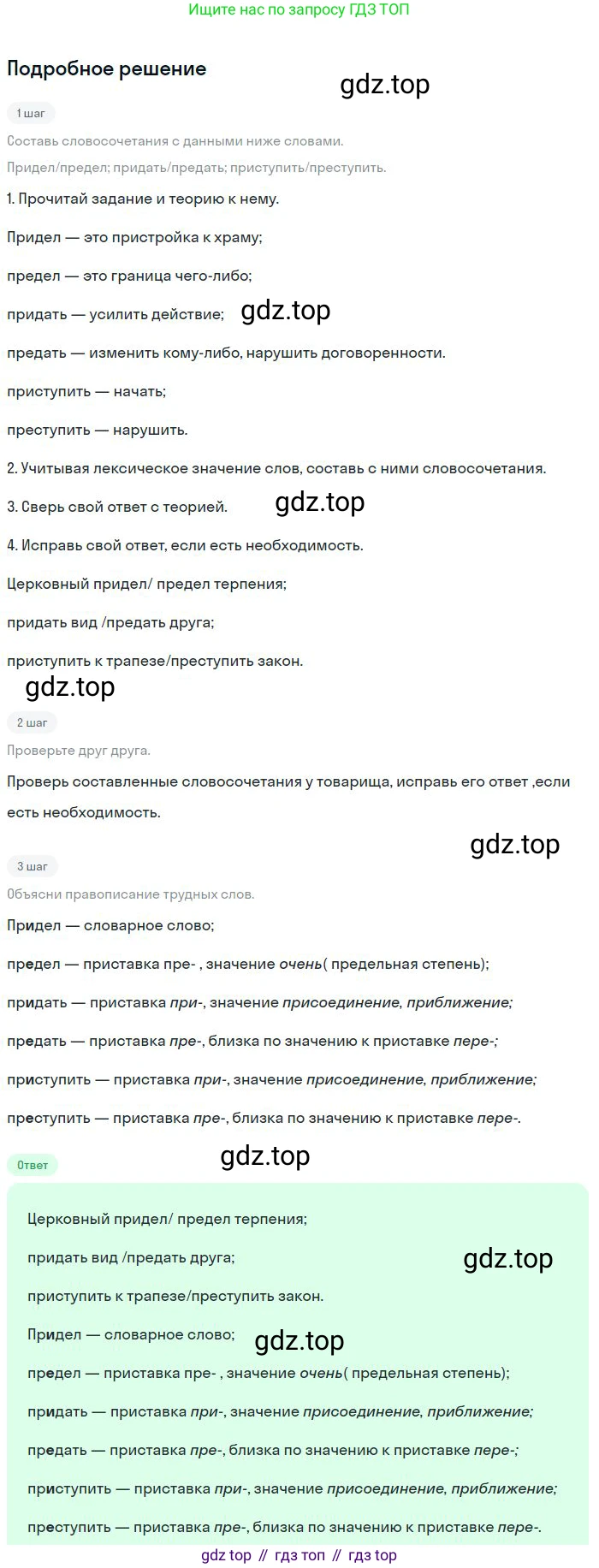 Русский язык, 8 класс Учебник, авторы: Бархударов Степан Григорьевич, Крючков Сергей Ефимович, Максимов Леонард Юрьевич, Чешко Лев Антонович, Николина Наталия Анатольевна, Мишина Клара Ивановна, Текучева Ирина Викторовна, Курцева Зоя Ивановна, Комиссарова Людмила Юрьевна, издательство Просвещение, Москва, 2023, зелёного цвета, страница 18, номер 32, Решение 2 (2023-2027)