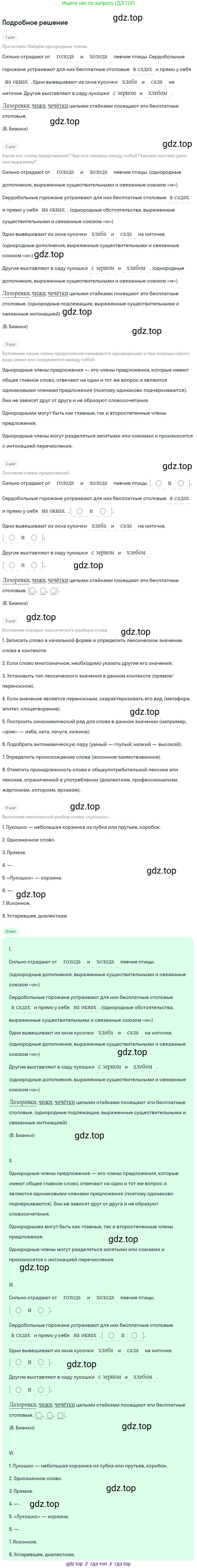 Русский язык, 8 класс Учебник, авторы: Бархударов Степан Григорьевич, Крючков Сергей Ефимович, Максимов Леонард Юрьевич, Чешко Лев Антонович, Николина Наталия Анатольевна, Мишина Клара Ивановна, Текучева Ирина Викторовна, Курцева Зоя Ивановна, Комиссарова Людмила Юрьевна, издательство Просвещение, Москва, 2023, зелёного цвета, страница 165, номер 328, Решение 2 (2023-2027)