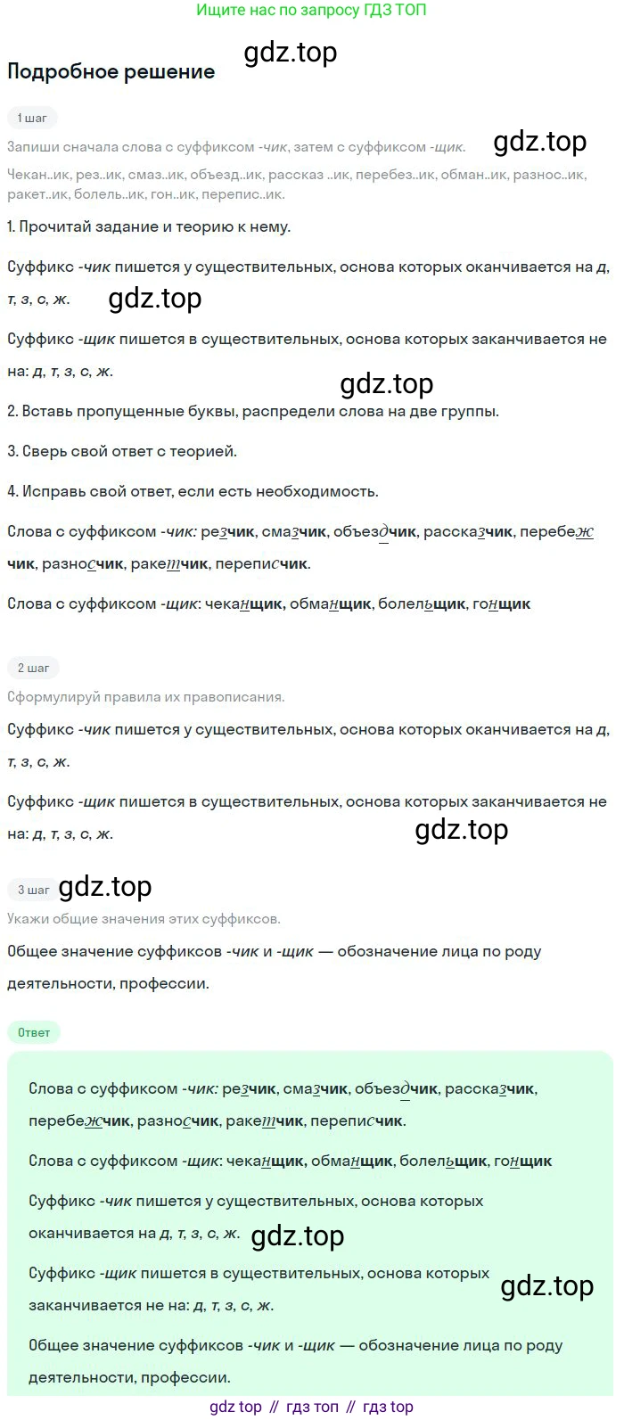 Русский язык, 8 класс Учебник, авторы: Бархударов Степан Григорьевич, Крючков Сергей Ефимович, Максимов Леонард Юрьевич, Чешко Лев Антонович, Николина Наталия Анатольевна, Мишина Клара Ивановна, Текучева Ирина Викторовна, Курцева Зоя Ивановна, Комиссарова Людмила Юрьевна, издательство Просвещение, Москва, 2023, зелёного цвета, страница 18, номер 33, Решение 2 (2023-2027)