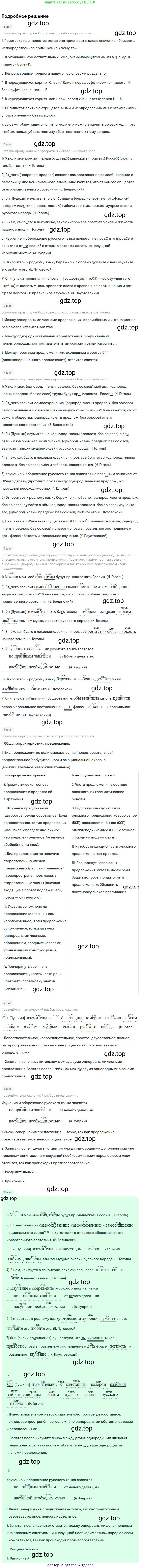 Русский язык, 8 класс Учебник, авторы: Бархударов Степан Григорьевич, Крючков Сергей Ефимович, Максимов Леонард Юрьевич, Чешко Лев Антонович, Николина Наталия Анатольевна, Мишина Клара Ивановна, Текучева Ирина Викторовна, Курцева Зоя Ивановна, Комиссарова Людмила Юрьевна, издательство Просвещение, Москва, 2023, зелёного цвета, страница 166, номер 331, Решение 2 (2023-2027)