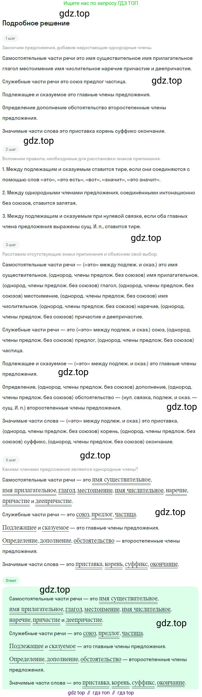 Русский язык, 8 класс Учебник, авторы: Бархударов Степан Григорьевич, Крючков Сергей Ефимович, Максимов Леонард Юрьевич, Чешко Лев Антонович, Николина Наталия Анатольевна, Мишина Клара Ивановна, Текучева Ирина Викторовна, Курцева Зоя Ивановна, Комиссарова Людмила Юрьевна, издательство Просвещение, Москва, 2023, зелёного цвета, страница 167, номер 333, Решение 2 (2023-2027)