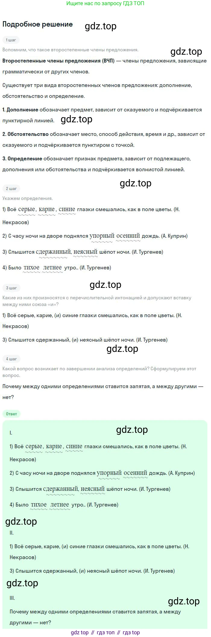 Русский язык, 8 класс Учебник, авторы: Бархударов Степан Григорьевич, Крючков Сергей Ефимович, Максимов Леонард Юрьевич, Чешко Лев Антонович, Николина Наталия Анатольевна, Мишина Клара Ивановна, Текучева Ирина Викторовна, Курцева Зоя Ивановна, Комиссарова Людмила Юрьевна, издательство Просвещение, Москва, 2023, зелёного цвета, страница 167, номер 334, Решение 2 (2023-2027)
