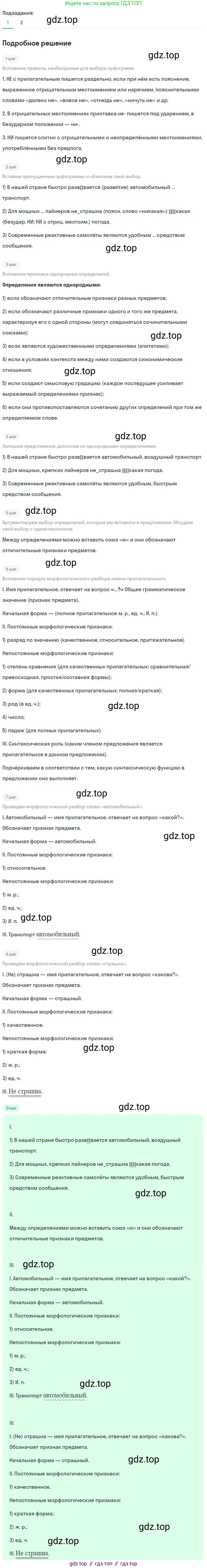 Русский язык, 8 класс Учебник, авторы: Бархударов Степан Григорьевич, Крючков Сергей Ефимович, Максимов Леонард Юрьевич, Чешко Лев Антонович, Николина Наталия Анатольевна, Мишина Клара Ивановна, Текучева Ирина Викторовна, Курцева Зоя Ивановна, Комиссарова Людмила Юрьевна, издательство Просвещение, Москва, 2023, зелёного цвета, страница 168, номер 336, Решение 2 (2023-2027)