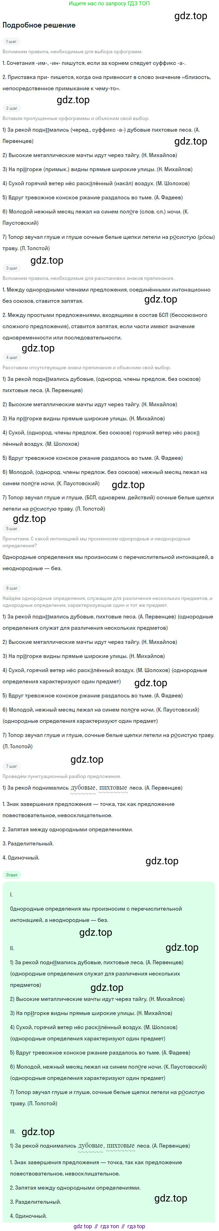 Русский язык, 8 класс Учебник, авторы: Бархударов Степан Григорьевич, Крючков Сергей Ефимович, Максимов Леонард Юрьевич, Чешко Лев Антонович, Николина Наталия Анатольевна, Мишина Клара Ивановна, Текучева Ирина Викторовна, Курцева Зоя Ивановна, Комиссарова Людмила Юрьевна, издательство Просвещение, Москва, 2023, зелёного цвета, страница 169, номер 337, Решение 2 (2023-2027)