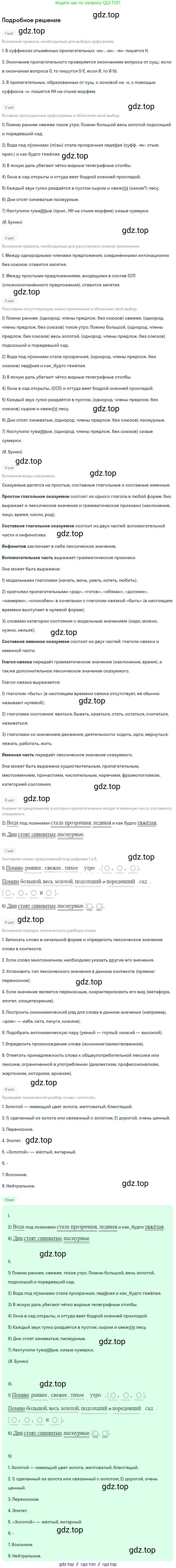 Русский язык, 8 класс Учебник, авторы: Бархударов Степан Григорьевич, Крючков Сергей Ефимович, Максимов Леонард Юрьевич, Чешко Лев Антонович, Николина Наталия Анатольевна, Мишина Клара Ивановна, Текучева Ирина Викторовна, Курцева Зоя Ивановна, Комиссарова Людмила Юрьевна, издательство Просвещение, Москва, 2023, зелёного цвета, страница 170, номер 340, Решение 2 (2023-2027)