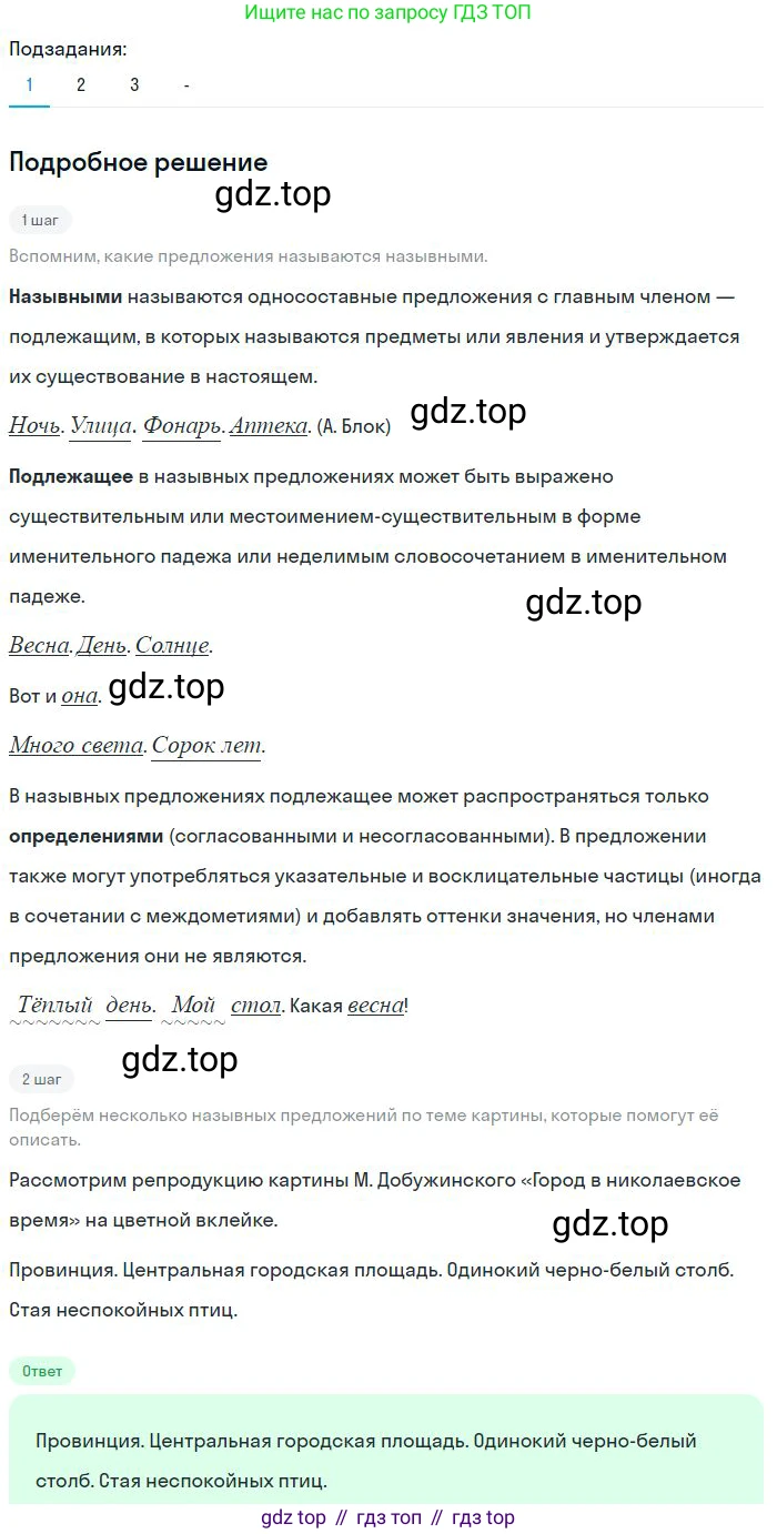 Русский язык, 8 класс Учебник, авторы: Бархударов Степан Григорьевич, Крючков Сергей Ефимович, Максимов Леонард Юрьевич, Чешко Лев Антонович, Николина Наталия Анатольевна, Мишина Клара Ивановна, Текучева Ирина Викторовна, Курцева Зоя Ивановна, Комиссарова Людмила Юрьевна, издательство Просвещение, Москва, 2023, зелёного цвета, страница 170, номер 341, Решение 2 (2023-2027) (продолжение 2)