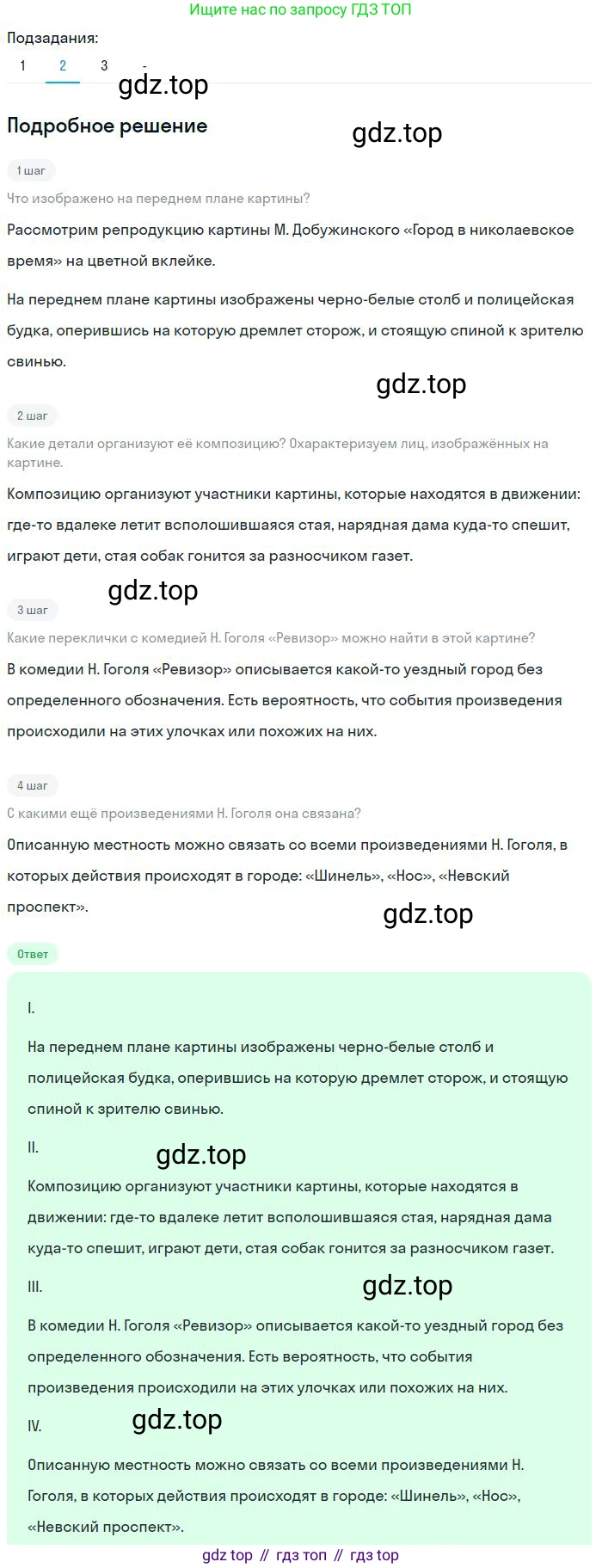 Русский язык, 8 класс Учебник, авторы: Бархударов Степан Григорьевич, Крючков Сергей Ефимович, Максимов Леонард Юрьевич, Чешко Лев Антонович, Николина Наталия Анатольевна, Мишина Клара Ивановна, Текучева Ирина Викторовна, Курцева Зоя Ивановна, Комиссарова Людмила Юрьевна, издательство Просвещение, Москва, 2023, зелёного цвета, страница 170, номер 341, Решение 2 (2023-2027) (продолжение 3)