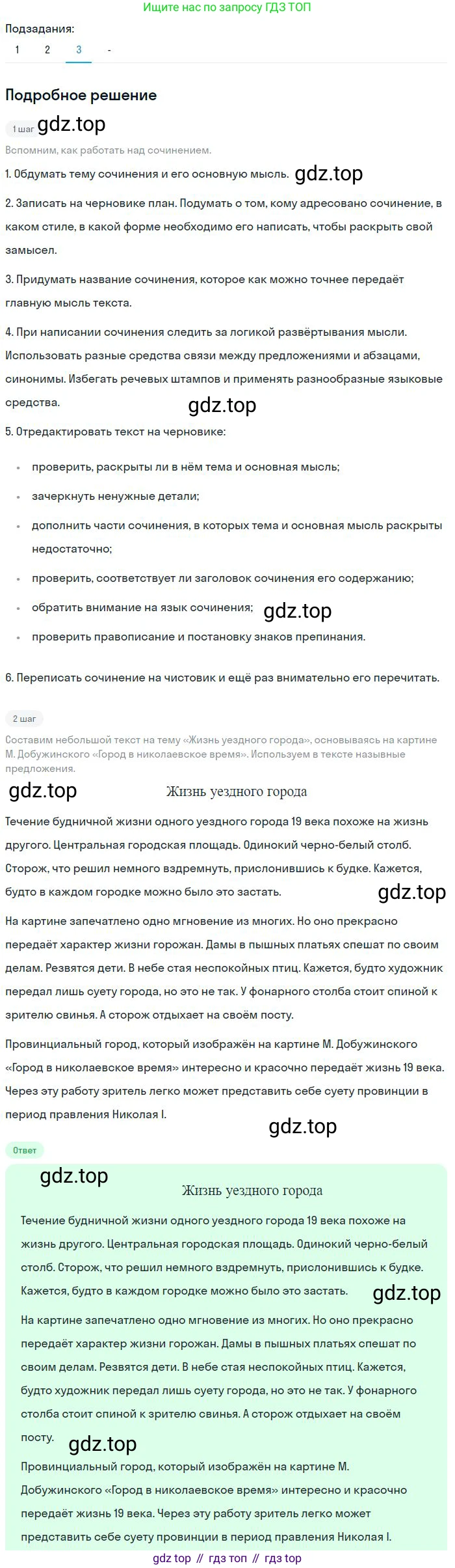 Русский язык, 8 класс Учебник, авторы: Бархударов Степан Григорьевич, Крючков Сергей Ефимович, Максимов Леонард Юрьевич, Чешко Лев Антонович, Николина Наталия Анатольевна, Мишина Клара Ивановна, Текучева Ирина Викторовна, Курцева Зоя Ивановна, Комиссарова Людмила Юрьевна, издательство Просвещение, Москва, 2023, зелёного цвета, страница 170, номер 341, Решение 2 (2023-2027) (продолжение 4)