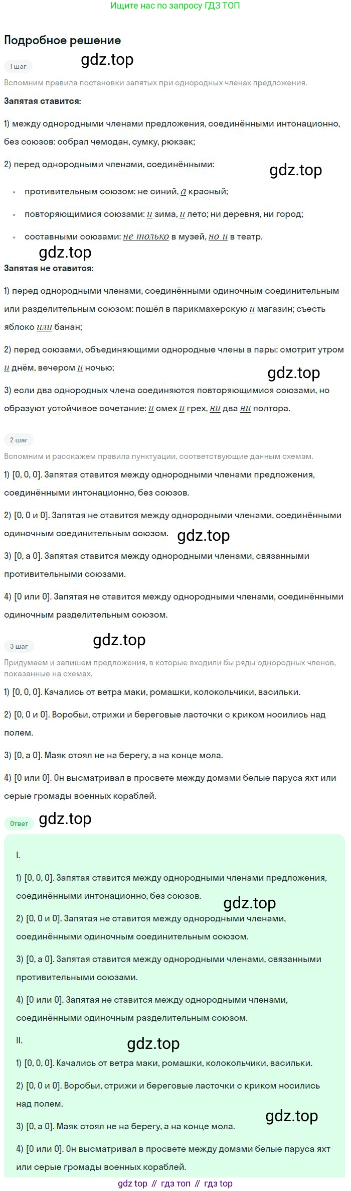 Русский язык, 8 класс Учебник, авторы: Бархударов Степан Григорьевич, Крючков Сергей Ефимович, Максимов Леонард Юрьевич, Чешко Лев Антонович, Николина Наталия Анатольевна, Мишина Клара Ивановна, Текучева Ирина Викторовна, Курцева Зоя Ивановна, Комиссарова Людмила Юрьевна, издательство Просвещение, Москва, 2023, зелёного цвета, страница 171, номер 342, Решение 2 (2023-2027)