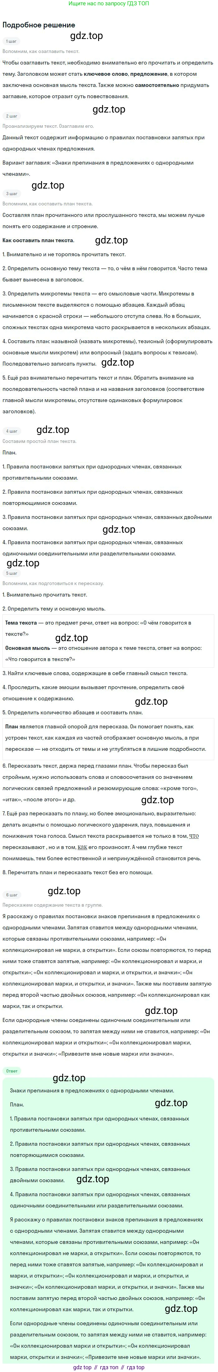 Русский язык, 8 класс Учебник, авторы: Бархударов Степан Григорьевич, Крючков Сергей Ефимович, Максимов Леонард Юрьевич, Чешко Лев Антонович, Николина Наталия Анатольевна, Мишина Клара Ивановна, Текучева Ирина Викторовна, Курцева Зоя Ивановна, Комиссарова Людмила Юрьевна, издательство Просвещение, Москва, 2023, зелёного цвета, страница 173, номер 345, Решение 2 (2023-2027)