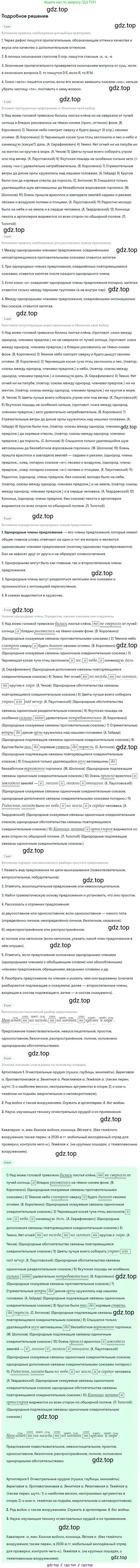 Русский язык, 8 класс Учебник, авторы: Бархударов Степан Григорьевич, Крючков Сергей Ефимович, Максимов Леонард Юрьевич, Чешко Лев Антонович, Николина Наталия Анатольевна, Мишина Клара Ивановна, Текучева Ирина Викторовна, Курцева Зоя Ивановна, Комиссарова Людмила Юрьевна, издательство Просвещение, Москва, 2023, зелёного цвета, страница 174, номер 346, Решение 2 (2023-2027)