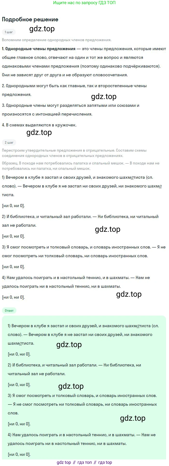 Русский язык, 8 класс Учебник, авторы: Бархударов Степан Григорьевич, Крючков Сергей Ефимович, Максимов Леонард Юрьевич, Чешко Лев Антонович, Николина Наталия Анатольевна, Мишина Клара Ивановна, Текучева Ирина Викторовна, Курцева Зоя Ивановна, Комиссарова Людмила Юрьевна, издательство Просвещение, Москва, 2023, зелёного цвета, страница 175, номер 347, Решение 2 (2023-2027)