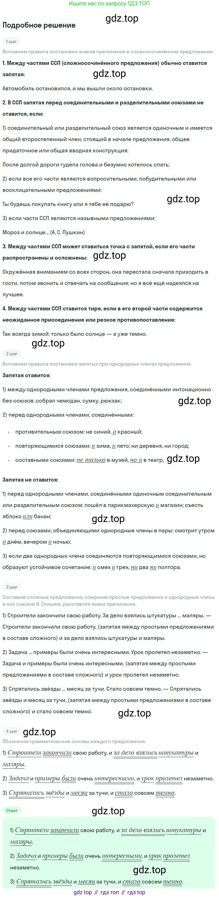Русский язык, 8 класс Учебник, авторы: Бархударов Степан Григорьевич, Крючков Сергей Ефимович, Максимов Леонард Юрьевич, Чешко Лев Антонович, Николина Наталия Анатольевна, Мишина Клара Ивановна, Текучева Ирина Викторовна, Курцева Зоя Ивановна, Комиссарова Людмила Юрьевна, издательство Просвещение, Москва, 2023, зелёного цвета, страница 175, номер 348, Решение 2 (2023-2027)