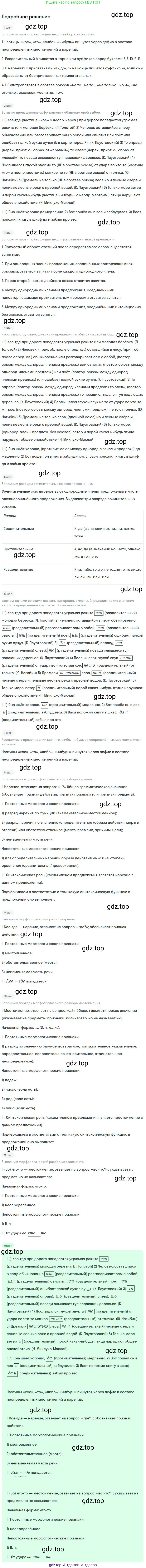 Русский язык, 8 класс Учебник, авторы: Бархударов Степан Григорьевич, Крючков Сергей Ефимович, Максимов Леонард Юрьевич, Чешко Лев Антонович, Николина Наталия Анатольевна, Мишина Клара Ивановна, Текучева Ирина Викторовна, Курцева Зоя Ивановна, Комиссарова Людмила Юрьевна, издательство Просвещение, Москва, 2023, зелёного цвета, страница 175, номер 349, Решение 2 (2023-2027)