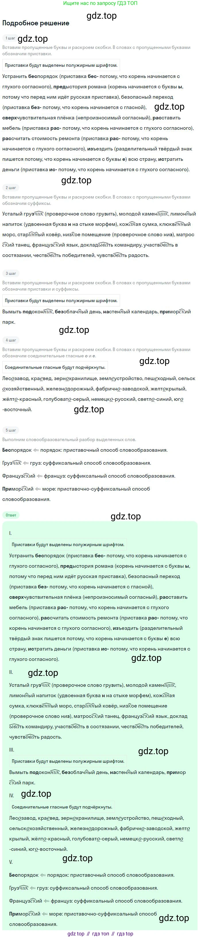 Русский язык, 8 класс Учебник, авторы: Бархударов Степан Григорьевич, Крючков Сергей Ефимович, Максимов Леонард Юрьевич, Чешко Лев Антонович, Николина Наталия Анатольевна, Мишина Клара Ивановна, Текучева Ирина Викторовна, Курцева Зоя Ивановна, Комиссарова Людмила Юрьевна, издательство Просвещение, Москва, 2023, зелёного цвета, страница 19, номер 35, Решение 2 (2023-2027)