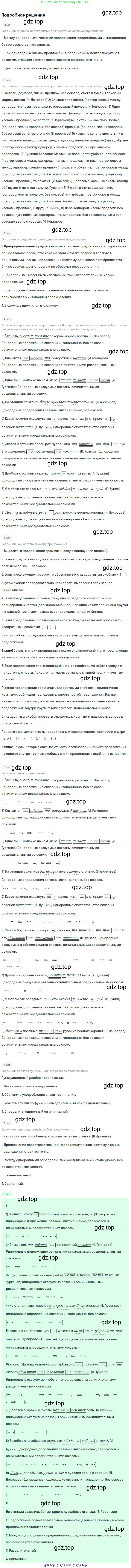 Русский язык, 8 класс Учебник, авторы: Бархударов Степан Григорьевич, Крючков Сергей Ефимович, Максимов Леонард Юрьевич, Чешко Лев Антонович, Николина Наталия Анатольевна, Мишина Клара Ивановна, Текучева Ирина Викторовна, Курцева Зоя Ивановна, Комиссарова Людмила Юрьевна, издательство Просвещение, Москва, 2023, зелёного цвета, страница 176, номер 350, Решение 2 (2023-2027)