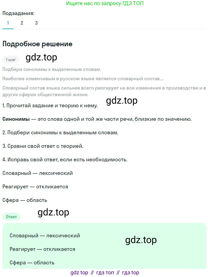 Русский язык, 8 класс Учебник, авторы: Бархударов Степан Григорьевич, Крючков Сергей Ефимович, Максимов Леонард Юрьевич, Чешко Лев Антонович, Николина Наталия Анатольевна, Мишина Клара Ивановна, Текучева Ирина Викторовна, Курцева Зоя Ивановна, Комиссарова Людмила Юрьевна, издательство Просвещение, Москва, 2023, зелёного цвета, страница 19, номер 36, Решение 2 (2023-2027)