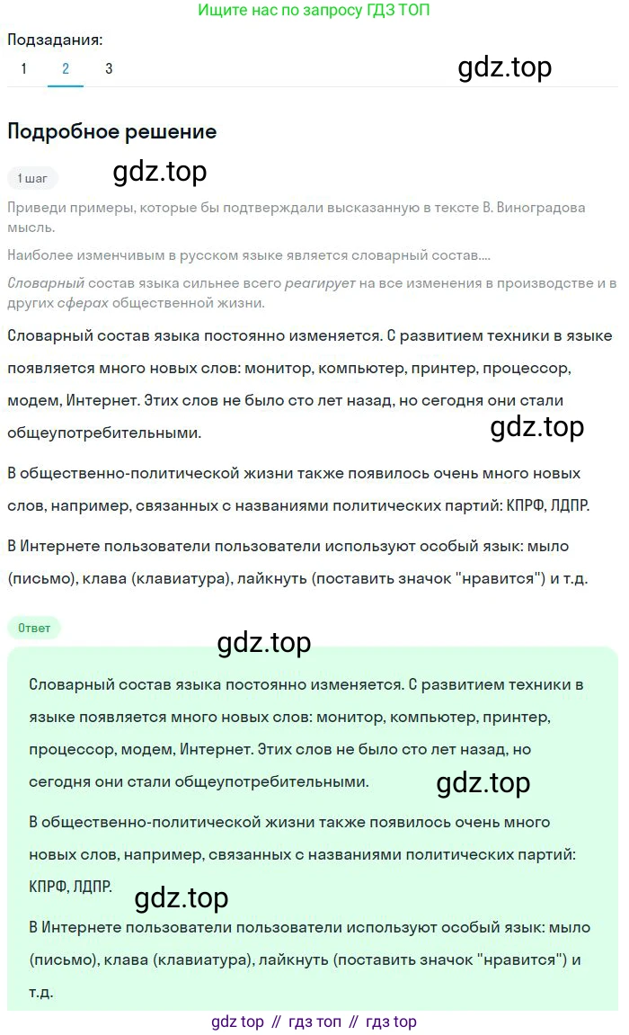 Русский язык, 8 класс Учебник, авторы: Бархударов Степан Григорьевич, Крючков Сергей Ефимович, Максимов Леонард Юрьевич, Чешко Лев Антонович, Николина Наталия Анатольевна, Мишина Клара Ивановна, Текучева Ирина Викторовна, Курцева Зоя Ивановна, Комиссарова Людмила Юрьевна, издательство Просвещение, Москва, 2023, зелёного цвета, страница 19, номер 36, Решение 2 (2023-2027) (продолжение 2)