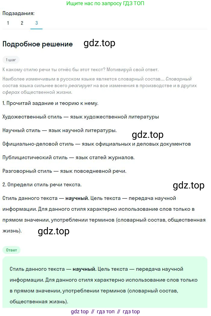 Русский язык, 8 класс Учебник, авторы: Бархударов Степан Григорьевич, Крючков Сергей Ефимович, Максимов Леонард Юрьевич, Чешко Лев Антонович, Николина Наталия Анатольевна, Мишина Клара Ивановна, Текучева Ирина Викторовна, Курцева Зоя Ивановна, Комиссарова Людмила Юрьевна, издательство Просвещение, Москва, 2023, зелёного цвета, страница 19, номер 36, Решение 2 (2023-2027) (продолжение 3)