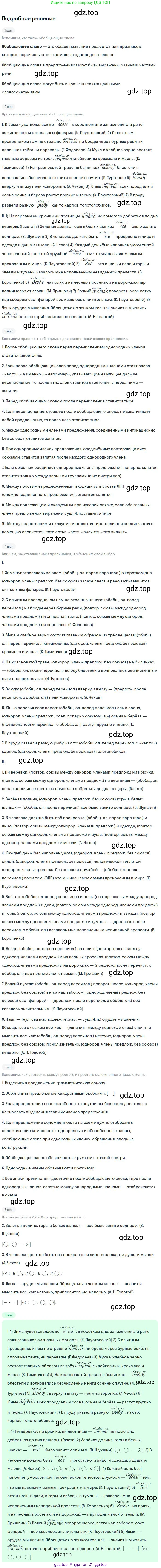 Русский язык, 8 класс Учебник, авторы: Бархударов Степан Григорьевич, Крючков Сергей Ефимович, Максимов Леонард Юрьевич, Чешко Лев Антонович, Николина Наталия Анатольевна, Мишина Клара Ивановна, Текучева Ирина Викторовна, Курцева Зоя Ивановна, Комиссарова Людмила Юрьевна, издательство Просвещение, Москва, 2023, зелёного цвета, страница 186, номер 361, Решение 2 (2023-2027)