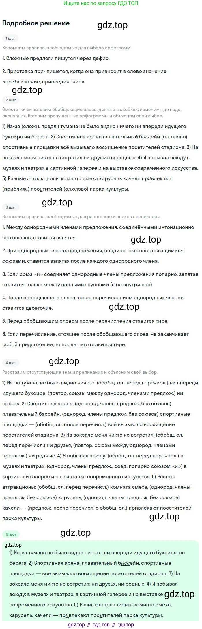 Русский язык, 8 класс Учебник, авторы: Бархударов Степан Григорьевич, Крючков Сергей Ефимович, Максимов Леонард Юрьевич, Чешко Лев Антонович, Николина Наталия Анатольевна, Мишина Клара Ивановна, Текучева Ирина Викторовна, Курцева Зоя Ивановна, Комиссарова Людмила Юрьевна, издательство Просвещение, Москва, 2023, зелёного цвета, страница 187, номер 363, Решение 2 (2023-2027)