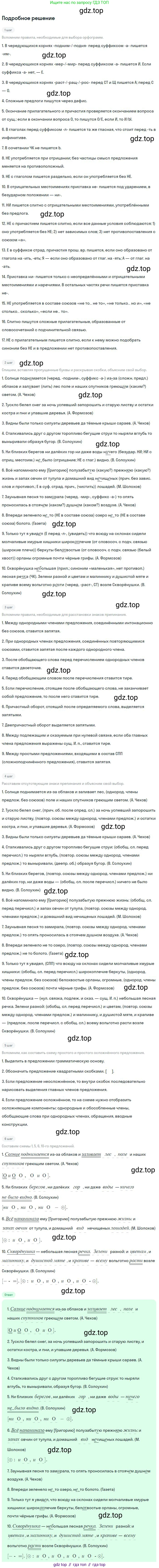 Русский язык, 8 класс Учебник, авторы: Бархударов Степан Григорьевич, Крючков Сергей Ефимович, Максимов Леонард Юрьевич, Чешко Лев Антонович, Николина Наталия Анатольевна, Мишина Клара Ивановна, Текучева Ирина Викторовна, Курцева Зоя Ивановна, Комиссарова Людмила Юрьевна, издательство Просвещение, Москва, 2023, зелёного цвета, страница 187, номер 364, Решение 2 (2023-2027)