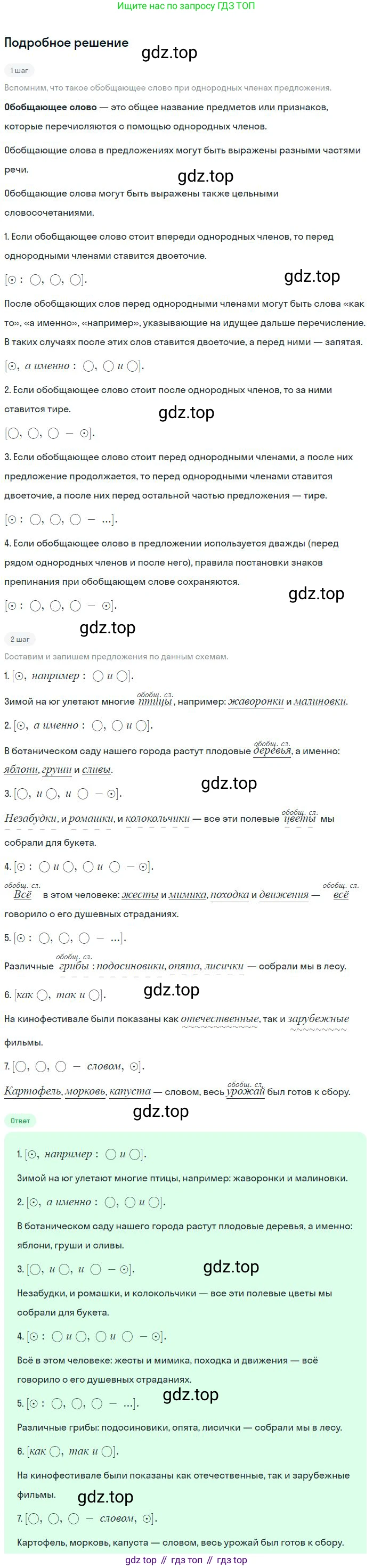 Русский язык, 8 класс Учебник, авторы: Бархударов Степан Григорьевич, Крючков Сергей Ефимович, Максимов Леонард Юрьевич, Чешко Лев Антонович, Николина Наталия Анатольевна, Мишина Клара Ивановна, Текучева Ирина Викторовна, Курцева Зоя Ивановна, Комиссарова Людмила Юрьевна, издательство Просвещение, Москва, 2023, зелёного цвета, страница 188, номер 366, Решение 2 (2023-2027)
