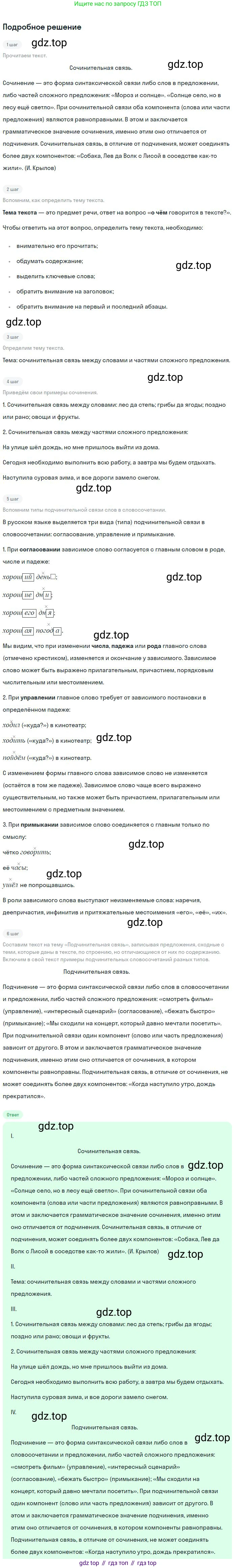 Русский язык, 8 класс Учебник, авторы: Бархударов Степан Григорьевич, Крючков Сергей Ефимович, Максимов Леонард Юрьевич, Чешко Лев Антонович, Николина Наталия Анатольевна, Мишина Клара Ивановна, Текучева Ирина Викторовна, Курцева Зоя Ивановна, Комиссарова Людмила Юрьевна, издательство Просвещение, Москва, 2023, зелёного цвета, страница 190, номер 371, Решение 2 (2023-2027)
