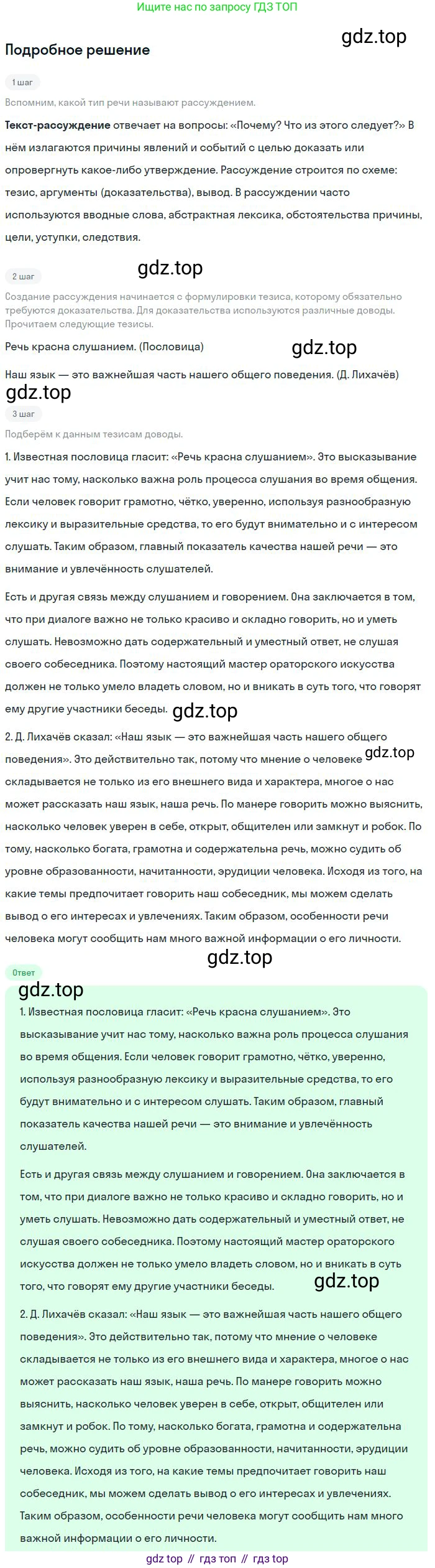 Русский язык, 8 класс Учебник, авторы: Бархударов Степан Григорьевич, Крючков Сергей Ефимович, Максимов Леонард Юрьевич, Чешко Лев Антонович, Николина Наталия Анатольевна, Мишина Клара Ивановна, Текучева Ирина Викторовна, Курцева Зоя Ивановна, Комиссарова Людмила Юрьевна, издательство Просвещение, Москва, 2023, зелёного цвета, страница 191, номер 373, Решение 2 (2023-2027)