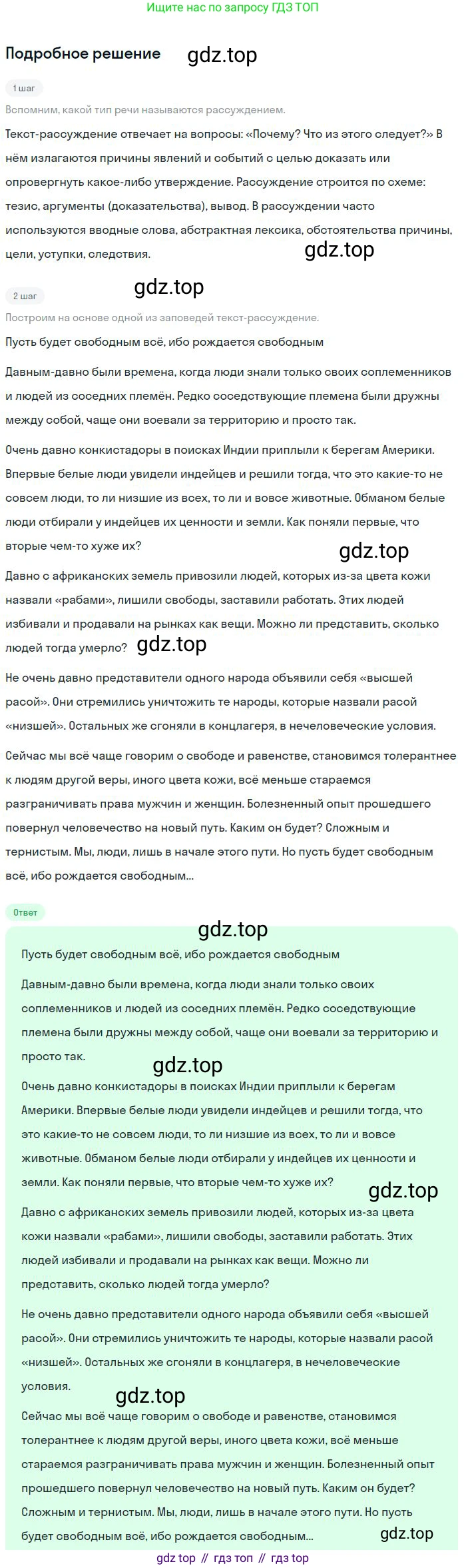 Русский язык, 8 класс Учебник, авторы: Бархударов Степан Григорьевич, Крючков Сергей Ефимович, Максимов Леонард Юрьевич, Чешко Лев Антонович, Николина Наталия Анатольевна, Мишина Клара Ивановна, Текучева Ирина Викторовна, Курцева Зоя Ивановна, Комиссарова Людмила Юрьевна, издательство Просвещение, Москва, 2023, зелёного цвета, страница 191, номер 374, Решение 2 (2023-2027)