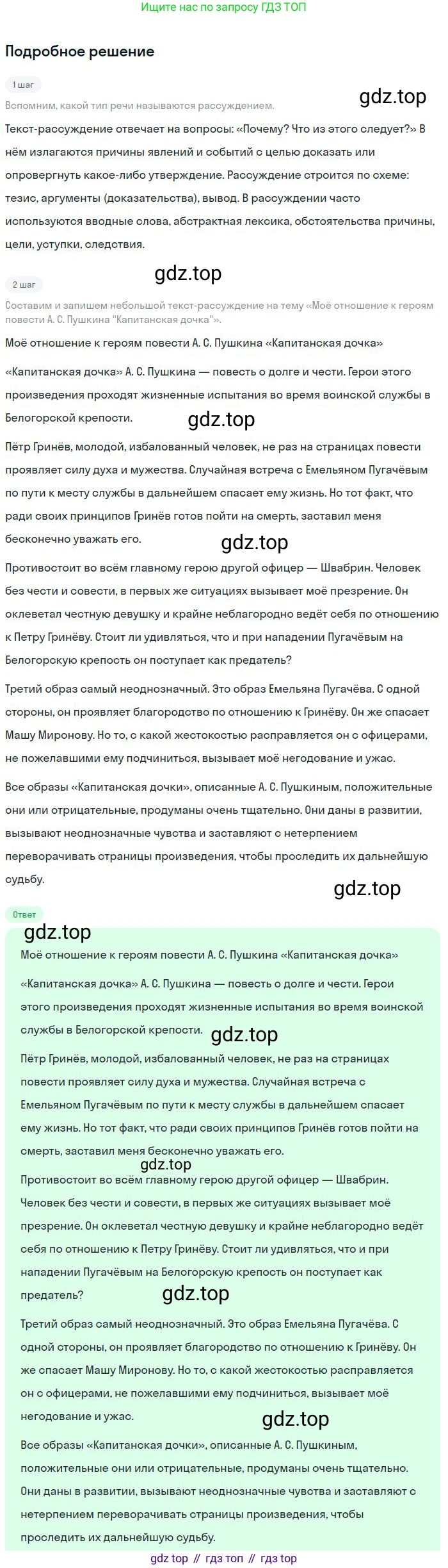 Русский язык, 8 класс Учебник, авторы: Бархударов Степан Григорьевич, Крючков Сергей Ефимович, Максимов Леонард Юрьевич, Чешко Лев Антонович, Николина Наталия Анатольевна, Мишина Клара Ивановна, Текучева Ирина Викторовна, Курцева Зоя Ивановна, Комиссарова Людмила Юрьевна, издательство Просвещение, Москва, 2023, зелёного цвета, страница 191, номер 375, Решение 2 (2023-2027)