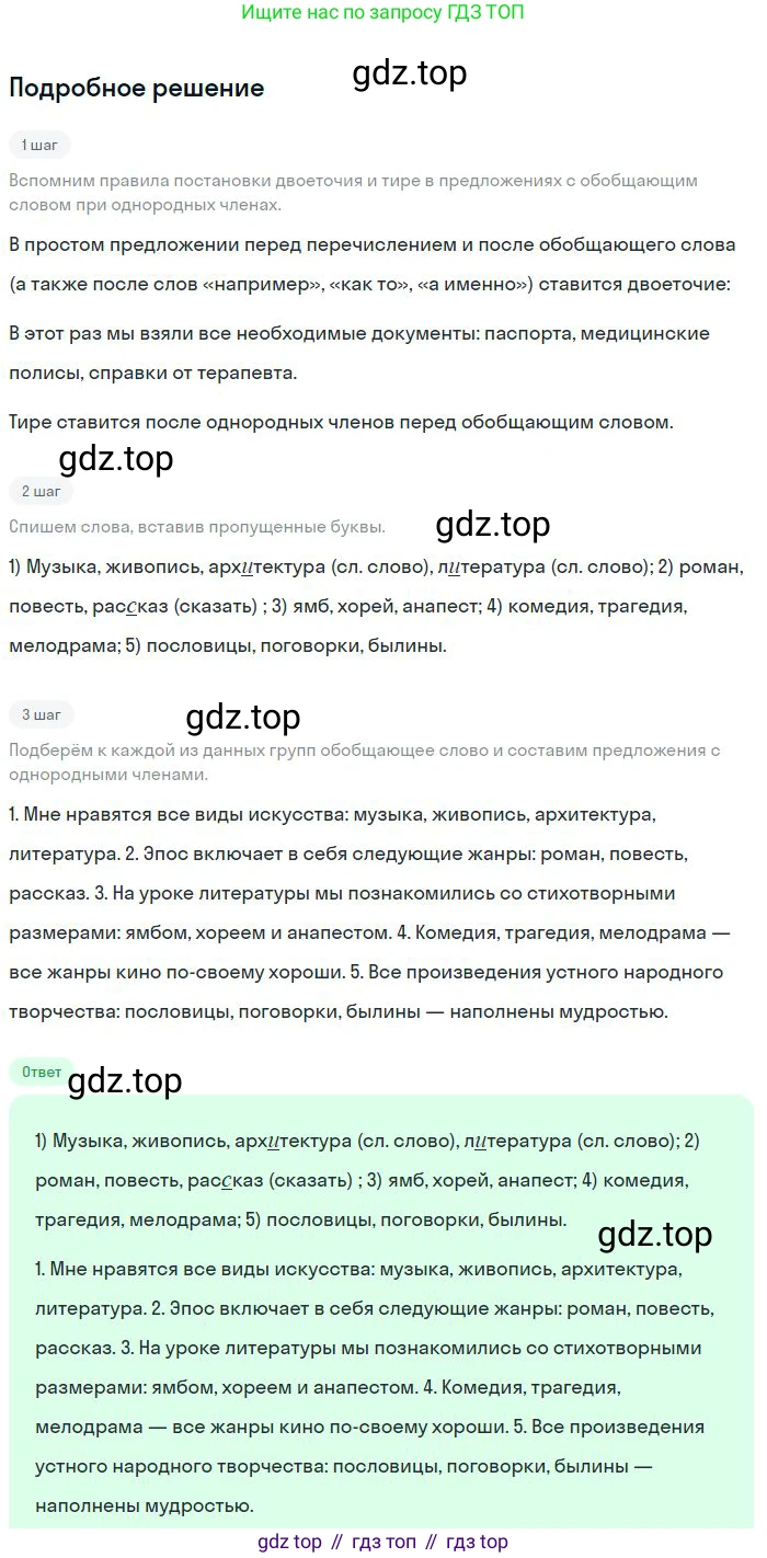 Русский язык, 8 класс Учебник, авторы: Бархударов Степан Григорьевич, Крючков Сергей Ефимович, Максимов Леонард Юрьевич, Чешко Лев Антонович, Николина Наталия Анатольевна, Мишина Клара Ивановна, Текучева Ирина Викторовна, Курцева Зоя Ивановна, Комиссарова Людмила Юрьевна, издательство Просвещение, Москва, 2023, зелёного цвета, страница 192, номер 376, Решение 2 (2023-2027)