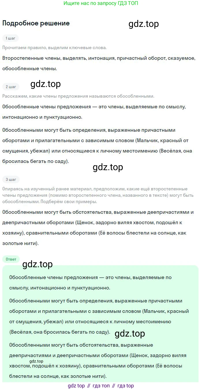 Русский язык, 8 класс Учебник, авторы: Бархударов Степан Григорьевич, Крючков Сергей Ефимович, Максимов Леонард Юрьевич, Чешко Лев Антонович, Николина Наталия Анатольевна, Мишина Клара Ивановна, Текучева Ирина Викторовна, Курцева Зоя Ивановна, Комиссарова Людмила Юрьевна, издательство Просвещение, Москва, 2023, зелёного цвета, страница 193, номер 378, Решение 2 (2023-2027)