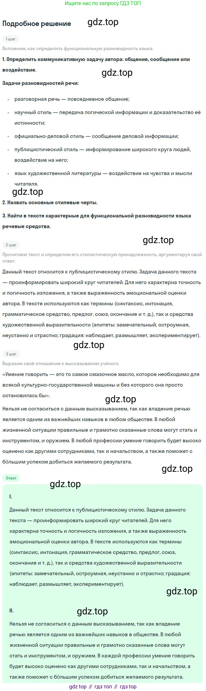 Русский язык, 8 класс Учебник, авторы: Бархударов Степан Григорьевич, Крючков Сергей Ефимович, Максимов Леонард Юрьевич, Чешко Лев Антонович, Николина Наталия Анатольевна, Мишина Клара Ивановна, Текучева Ирина Викторовна, Курцева Зоя Ивановна, Комиссарова Людмила Юрьевна, издательство Просвещение, Москва, 2023, зелёного цвета, страница 194, номер 379, Решение 2 (2023-2027)
