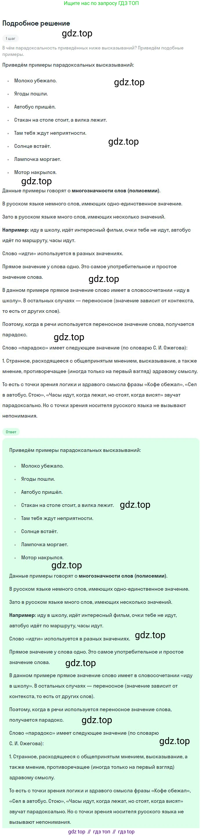 Русский язык, 8 класс Учебник, авторы: Бархударов Степан Григорьевич, Крючков Сергей Ефимович, Максимов Леонард Юрьевич, Чешко Лев Антонович, Николина Наталия Анатольевна, Мишина Клара Ивановна, Текучева Ирина Викторовна, Курцева Зоя Ивановна, Комиссарова Людмила Юрьевна, издательство Просвещение, Москва, 2023, зелёного цвета, страница 21, номер 38, Решение 2 (2023-2027)