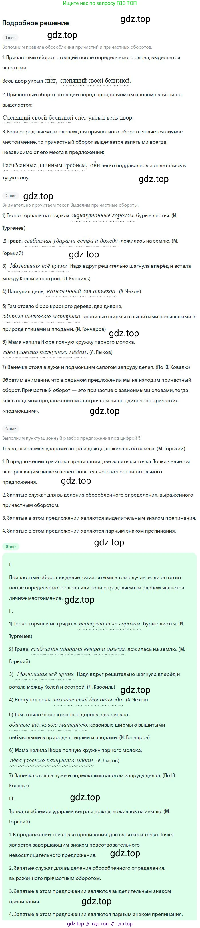Русский язык, 8 класс Учебник, авторы: Бархударов Степан Григорьевич, Крючков Сергей Ефимович, Максимов Леонард Юрьевич, Чешко Лев Антонович, Николина Наталия Анатольевна, Мишина Клара Ивановна, Текучева Ирина Викторовна, Курцева Зоя Ивановна, Комиссарова Людмила Юрьевна, издательство Просвещение, Москва, 2023, зелёного цвета, страница 195, номер 380, Решение 2 (2023-2027)