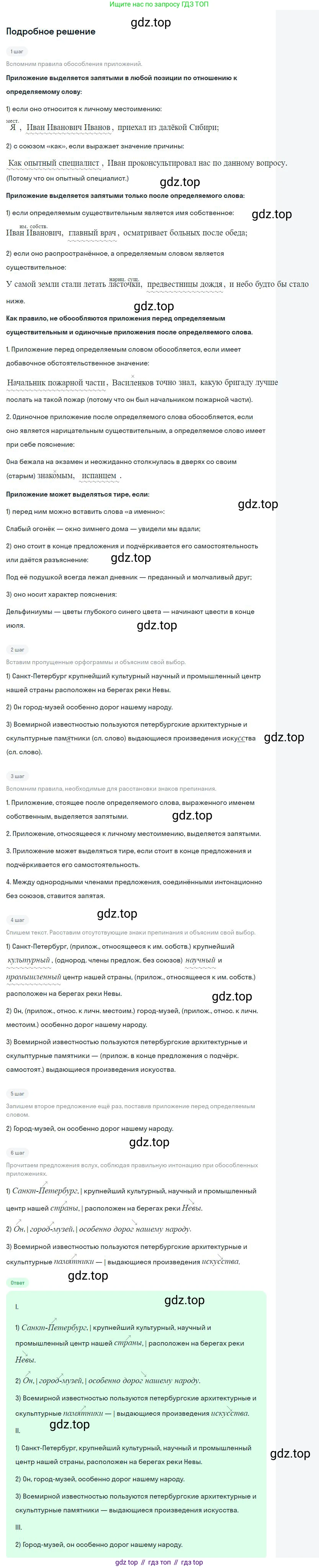 Русский язык, 8 класс Учебник, авторы: Бархударов Степан Григорьевич, Крючков Сергей Ефимович, Максимов Леонард Юрьевич, Чешко Лев Антонович, Николина Наталия Анатольевна, Мишина Клара Ивановна, Текучева Ирина Викторовна, Курцева Зоя Ивановна, Комиссарова Людмила Юрьевна, издательство Просвещение, Москва, 2023, зелёного цвета, страница 197, номер 384, Решение 2 (2023-2027)