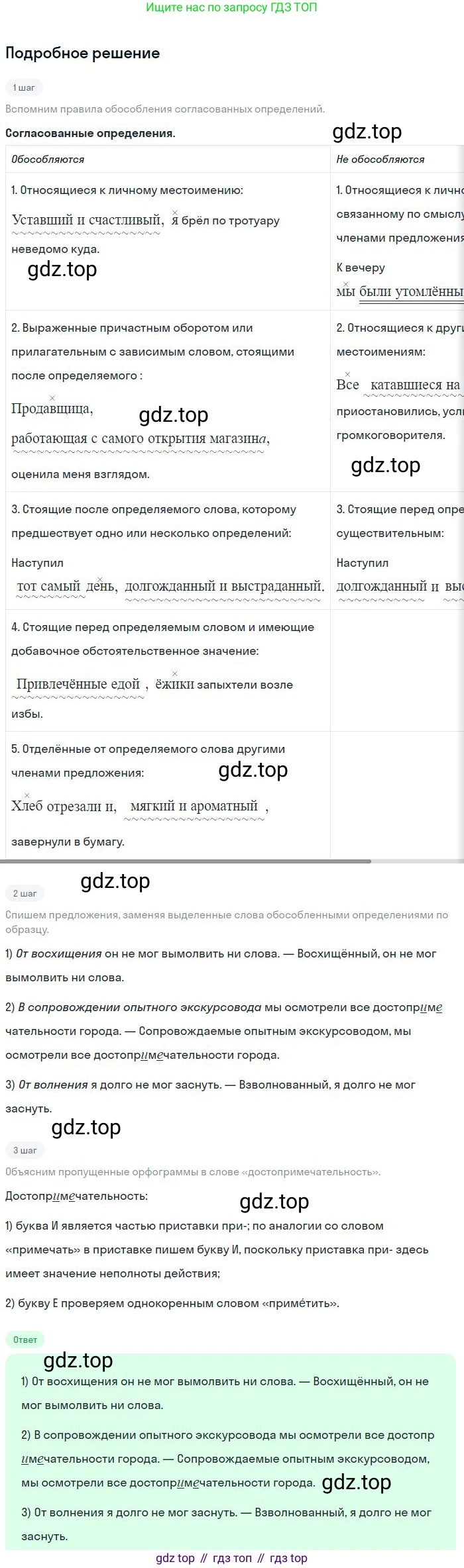 Русский язык, 8 класс Учебник, авторы: Бархударов Степан Григорьевич, Крючков Сергей Ефимович, Максимов Леонард Юрьевич, Чешко Лев Антонович, Николина Наталия Анатольевна, Мишина Клара Ивановна, Текучева Ирина Викторовна, Курцева Зоя Ивановна, Комиссарова Людмила Юрьевна, издательство Просвещение, Москва, 2023, зелёного цвета, страница 198, номер 386, Решение 2 (2023-2027)