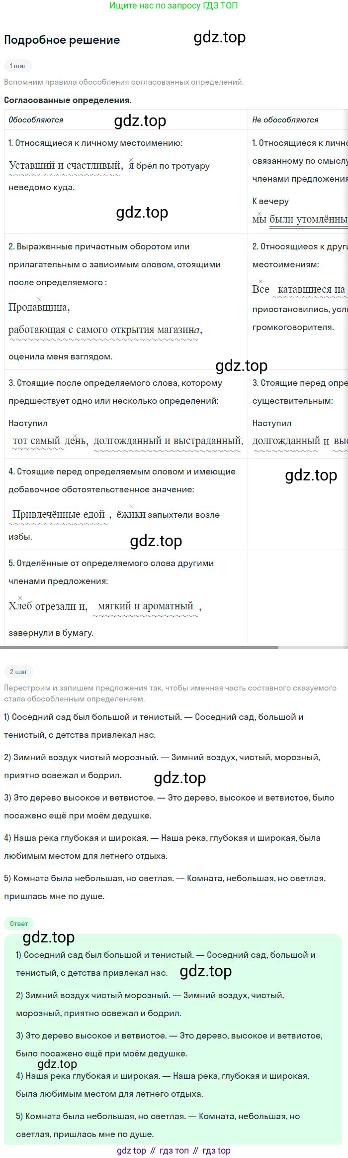 Русский язык, 8 класс Учебник, авторы: Бархударов Степан Григорьевич, Крючков Сергей Ефимович, Максимов Леонард Юрьевич, Чешко Лев Антонович, Николина Наталия Анатольевна, Мишина Клара Ивановна, Текучева Ирина Викторовна, Курцева Зоя Ивановна, Комиссарова Людмила Юрьевна, издательство Просвещение, Москва, 2023, зелёного цвета, страница 198, номер 387, Решение 2 (2023-2027)