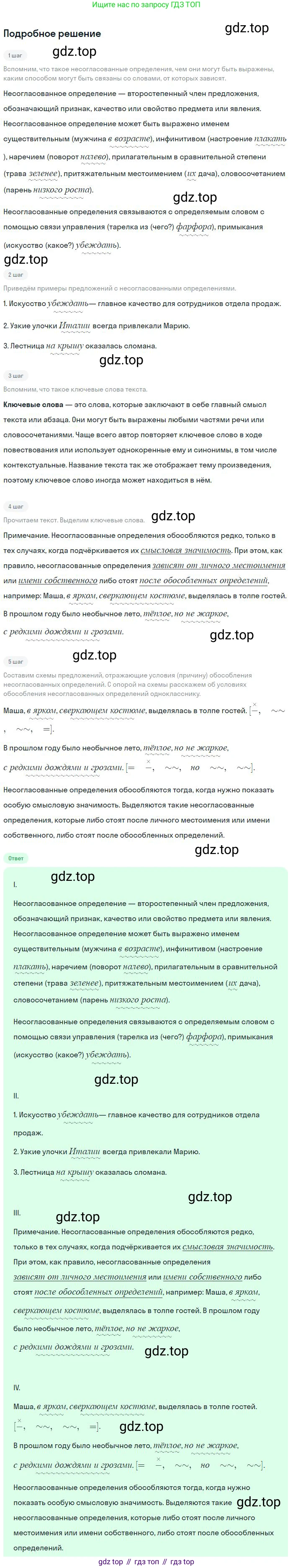 Русский язык, 8 класс Учебник, авторы: Бархударов Степан Григорьевич, Крючков Сергей Ефимович, Максимов Леонард Юрьевич, Чешко Лев Антонович, Николина Наталия Анатольевна, Мишина Клара Ивановна, Текучева Ирина Викторовна, Курцева Зоя Ивановна, Комиссарова Людмила Юрьевна, издательство Просвещение, Москва, 2023, зелёного цвета, страница 200, номер 394, Решение 2 (2023-2027)