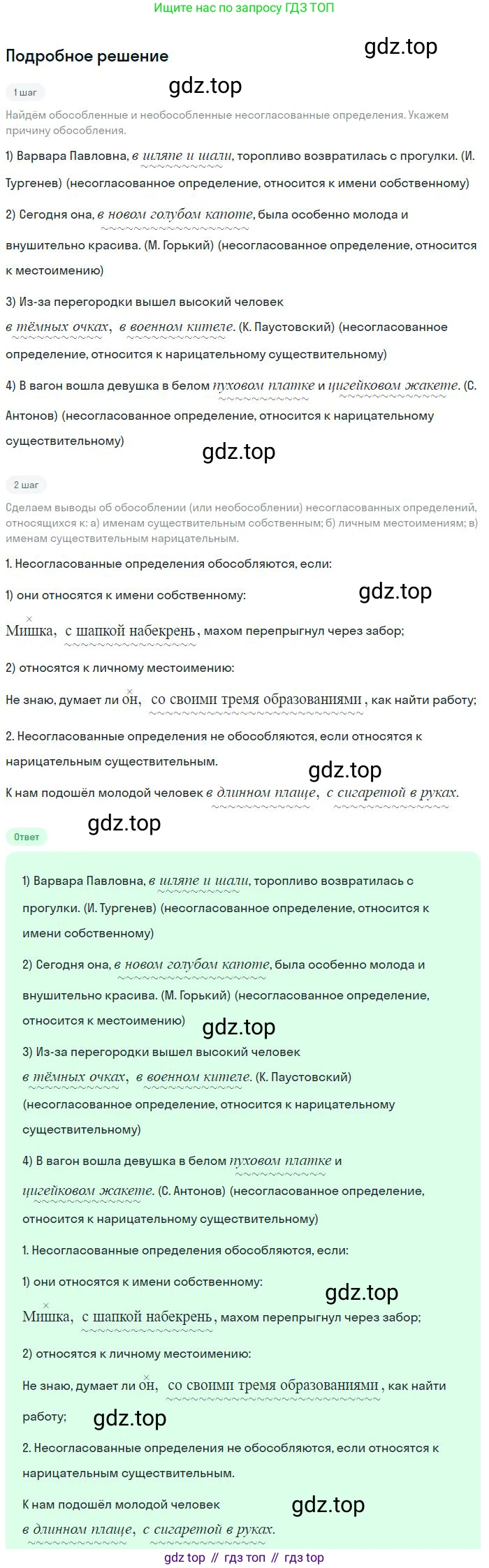 Русский язык, 8 класс Учебник, авторы: Бархударов Степан Григорьевич, Крючков Сергей Ефимович, Максимов Леонард Юрьевич, Чешко Лев Антонович, Николина Наталия Анатольевна, Мишина Клара Ивановна, Текучева Ирина Викторовна, Курцева Зоя Ивановна, Комиссарова Людмила Юрьевна, издательство Просвещение, Москва, 2023, зелёного цвета, страница 200, номер 395, Решение 2 (2023-2027)