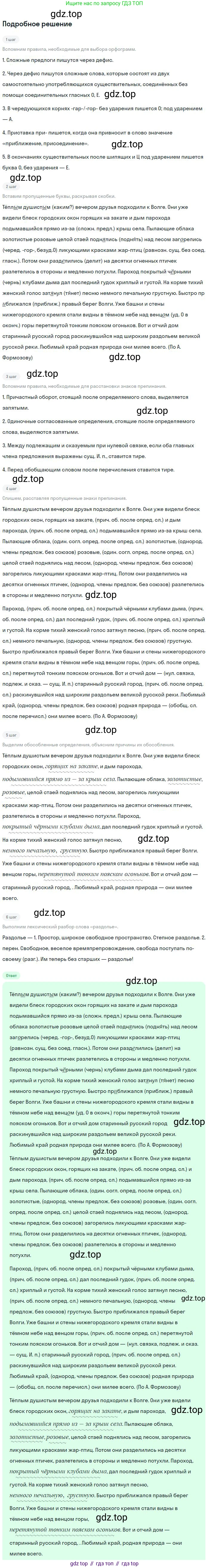Русский язык, 8 класс Учебник, авторы: Бархударов Степан Григорьевич, Крючков Сергей Ефимович, Максимов Леонард Юрьевич, Чешко Лев Антонович, Николина Наталия Анатольевна, Мишина Клара Ивановна, Текучева Ирина Викторовна, Курцева Зоя Ивановна, Комиссарова Людмила Юрьевна, издательство Просвещение, Москва, 2023, зелёного цвета, страница 201, номер 397, Решение 2 (2023-2027)