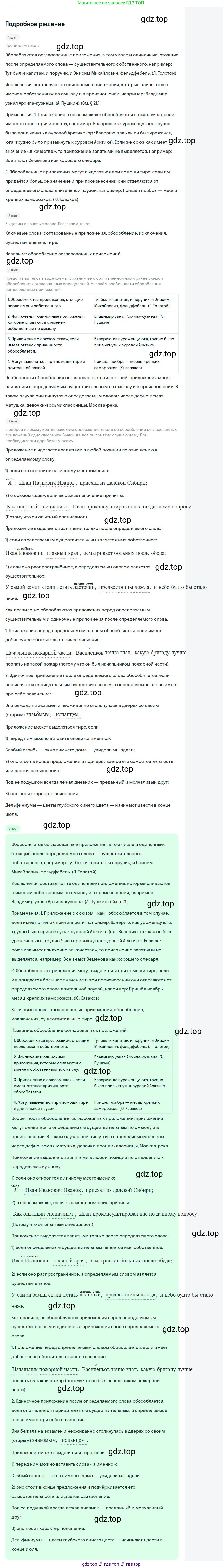 Русский язык, 8 класс Учебник, авторы: Бархударов Степан Григорьевич, Крючков Сергей Ефимович, Максимов Леонард Юрьевич, Чешко Лев Антонович, Николина Наталия Анатольевна, Мишина Клара Ивановна, Текучева Ирина Викторовна, Курцева Зоя Ивановна, Комиссарова Людмила Юрьевна, издательство Просвещение, Москва, 2023, зелёного цвета, страница 203, номер 400, Решение 2 (2023-2027)