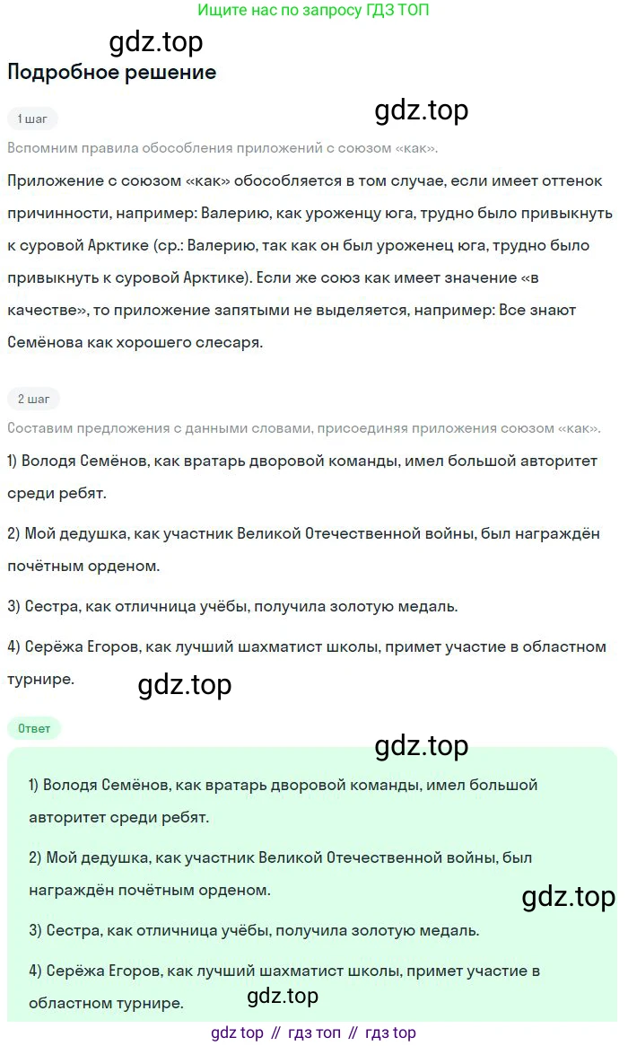 Русский язык, 8 класс Учебник, авторы: Бархударов Степан Григорьевич, Крючков Сергей Ефимович, Максимов Леонард Юрьевич, Чешко Лев Антонович, Николина Наталия Анатольевна, Мишина Клара Ивановна, Текучева Ирина Викторовна, Курцева Зоя Ивановна, Комиссарова Людмила Юрьевна, издательство Просвещение, Москва, 2023, зелёного цвета, страница 204, номер 403, Решение 2 (2023-2027)