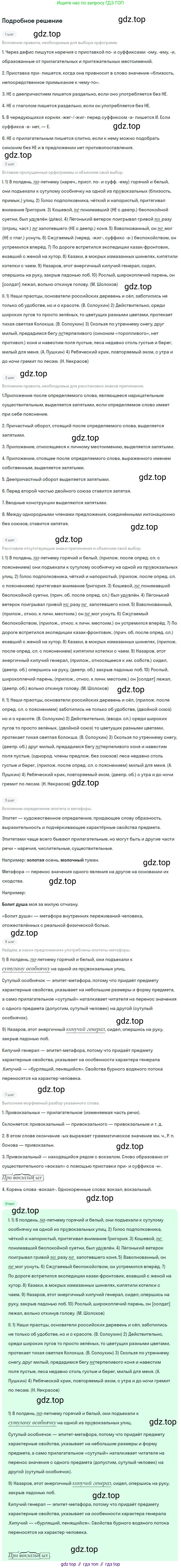 Русский язык, 8 класс Учебник, авторы: Бархударов Степан Григорьевич, Крючков Сергей Ефимович, Максимов Леонард Юрьевич, Чешко Лев Антонович, Николина Наталия Анатольевна, Мишина Клара Ивановна, Текучева Ирина Викторовна, Курцева Зоя Ивановна, Комиссарова Людмила Юрьевна, издательство Просвещение, Москва, 2023, зелёного цвета, страница 205, номер 405, Решение 2 (2023-2027)