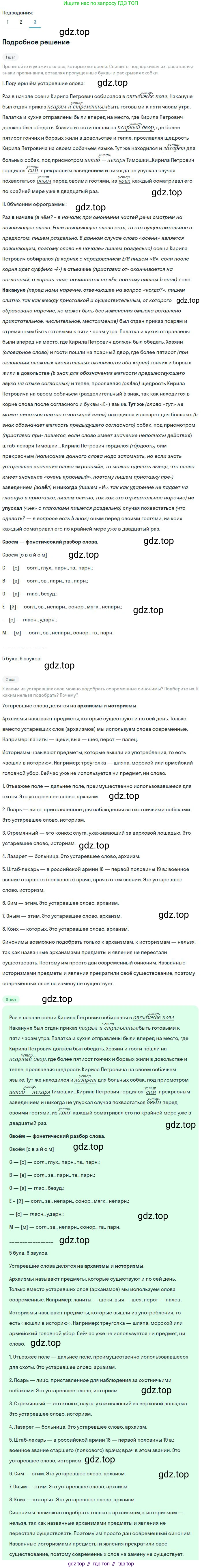 Русский язык, 8 класс Учебник, авторы: Бархударов Степан Григорьевич, Крючков Сергей Ефимович, Максимов Леонард Юрьевич, Чешко Лев Антонович, Николина Наталия Анатольевна, Мишина Клара Ивановна, Текучева Ирина Викторовна, Курцева Зоя Ивановна, Комиссарова Людмила Юрьевна, издательство Просвещение, Москва, 2023, зелёного цвета, страница 21, номер 41, Решение 2 (2023-2027)