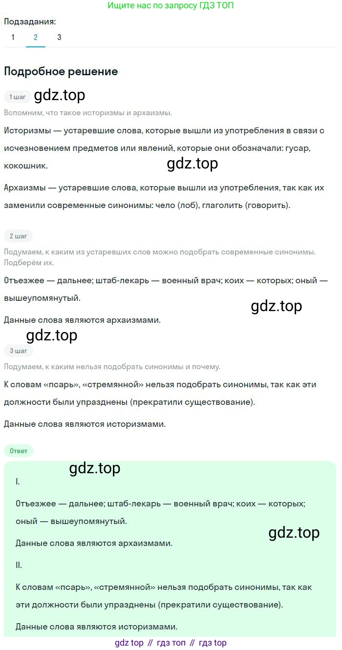 Русский язык, 8 класс Учебник, авторы: Бархударов Степан Григорьевич, Крючков Сергей Ефимович, Максимов Леонард Юрьевич, Чешко Лев Антонович, Николина Наталия Анатольевна, Мишина Клара Ивановна, Текучева Ирина Викторовна, Курцева Зоя Ивановна, Комиссарова Людмила Юрьевна, издательство Просвещение, Москва, 2023, зелёного цвета, страница 21, номер 41, Решение 2 (2023-2027) (продолжение 3)