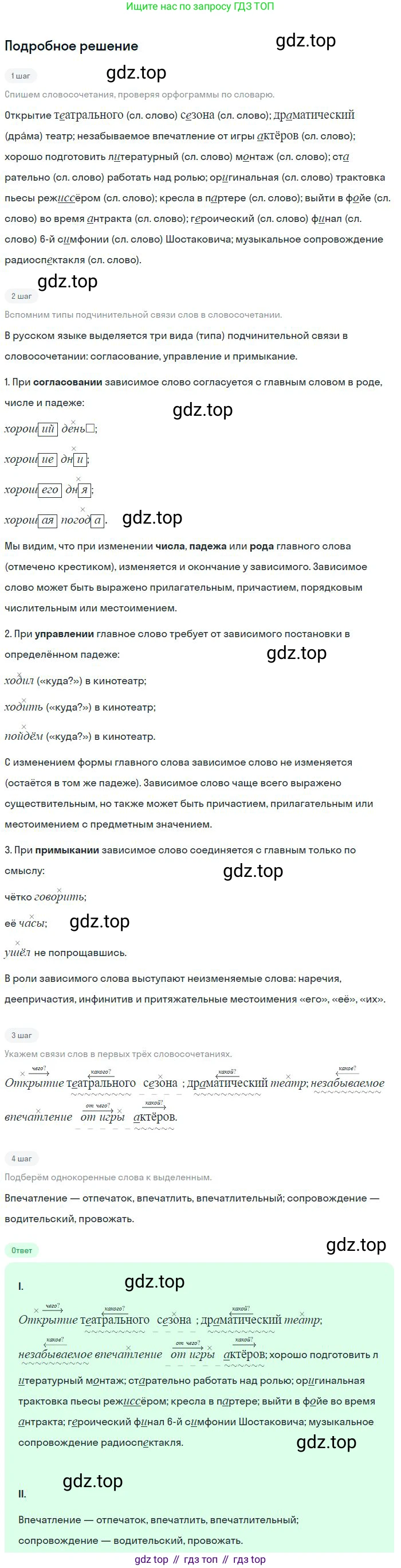 Русский язык, 8 класс Учебник, авторы: Бархударов Степан Григорьевич, Крючков Сергей Ефимович, Максимов Леонард Юрьевич, Чешко Лев Антонович, Николина Наталия Анатольевна, Мишина Клара Ивановна, Текучева Ирина Викторовна, Курцева Зоя Ивановна, Комиссарова Людмила Юрьевна, издательство Просвещение, Москва, 2023, зелёного цвета, страница 208, номер 411, Решение 2 (2023-2027)