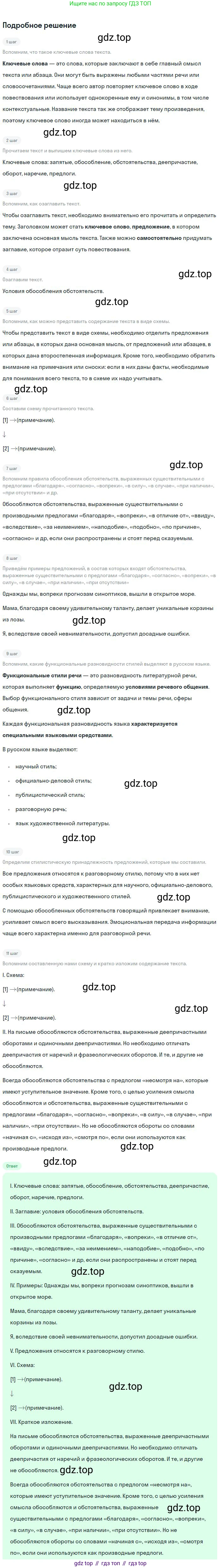 Русский язык, 8 класс Учебник, авторы: Бархударов Степан Григорьевич, Крючков Сергей Ефимович, Максимов Леонард Юрьевич, Чешко Лев Антонович, Николина Наталия Анатольевна, Мишина Клара Ивановна, Текучева Ирина Викторовна, Курцева Зоя Ивановна, Комиссарова Людмила Юрьевна, издательство Просвещение, Москва, 2023, зелёного цвета, страница 209, номер 413, Решение 2 (2023-2027)